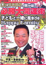 Dr．コパの我が家の必勝大開運術（2008年版） 子どもと一緒に風水de　happy　family [ 小林祥晃 ]