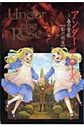 Under the Rose（5） 春の賛歌 （バーズ