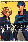 CROSS〜降臨の章