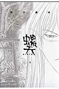 螺天（5）