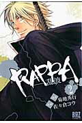 RAPPA（2）