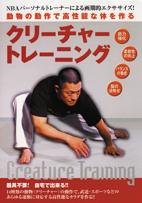 クリーチャートレーニング [ 田中昌彦 ]
