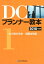 DCプランナー教本(2018年度版 第1分冊) 3,394円