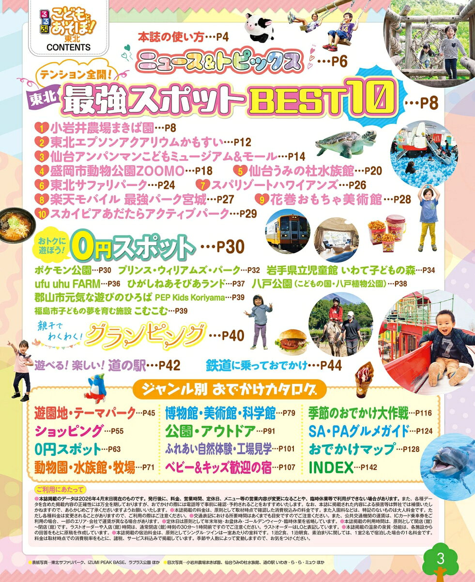 るるぶ こどもとあそぼ！東北 （るるぶ情報版） [ JTBパブリッシング 旅行ガイドブック 編集部 ] book-21939212 楽天ブックス サンプル画像2