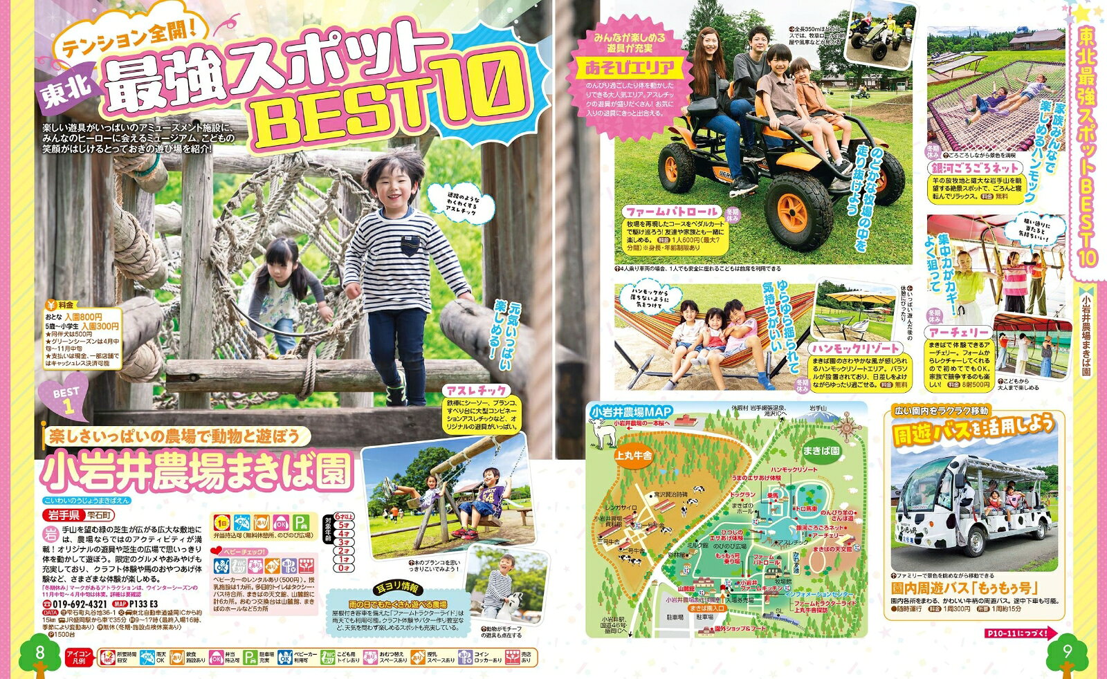 るるぶ こどもとあそぼ！東北 （るるぶ情報版） [ JTBパブリッシング 旅行ガイドブック 編集部 ] book-21939212 楽天ブックス サンプル画像3