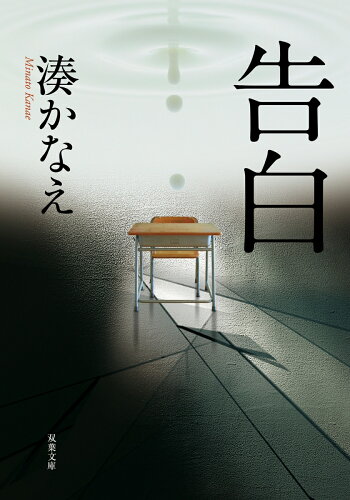 あっと驚く結末！ミステリー小説4選の表紙