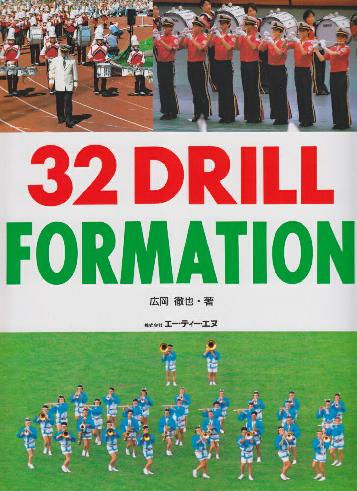 1:■第1章：行進指揮について
 2:［1］行進指揮のあり方
 3:［2］行進指揮法
 4:［3］サイン・コントロール
 5:1）休め　2）気をつけ　3）発進
 6:4）足踏み　5）方向変換　＊右（左）向け右（左）　＊廻れ右
 7:6）行進間のサイン　＊足踏み　＊足踏みより発進
 8:＊停止　＊行進中の演奏開始
 9:7）敬礼
 10:■第2章：ドリルの基本
 11:［1］行進の基本練習
 12:［2］記号の説明
 13:［3］図形の見方
 14:［4］基本位置
 15:［5］基本動作
 16:［6］隊形変換パターンの拡大系路
 17:■第3章：フォーメーション
 18:［1］横隊パターン
 19:［2］十字形パターン
 20:［3］箱形パターン
 21:［4］大十字形パターン
 22:■第4章：ドリル・パターンのバリエイション
 23:A
 24:B
 25:C
 26:D