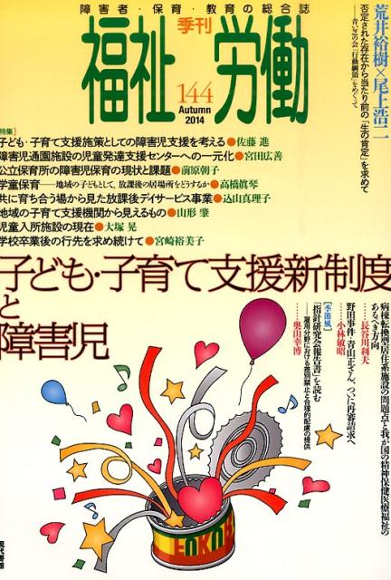 季刊福祉労働（144）