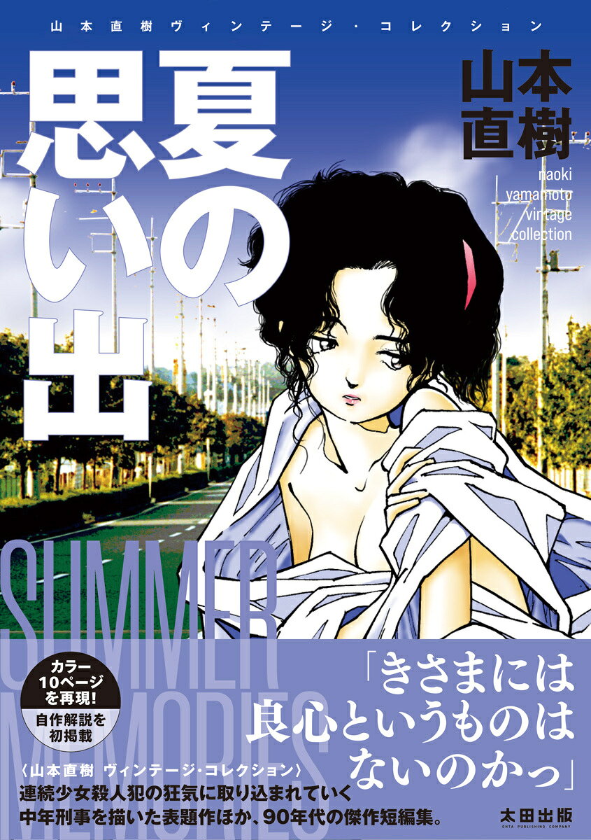 夏の思い出
