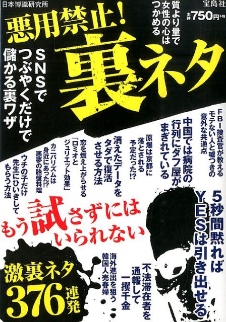 悪用禁止!裏ネタ