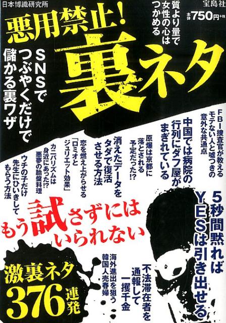 もう試さずにはいられない。激裏ネタ３７６連発。