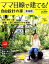 ママ目線で建てる!自由設計の家東海版(vol.16) 387円