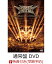 【早期予約特典+先着特典】10 BABYMETAL BUDOKAN(通常盤 DVD)(ジャケットシート+ポストカード)