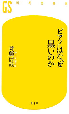 ピアノはなぜ黒いのか