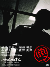 DVD＞つゆのひとしずく