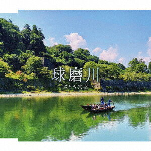 球磨川