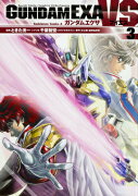 GUNDAM　EXA　VS　（3）