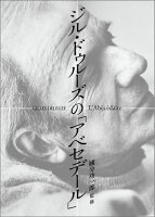 DVD>ジルドゥルーズの「アベセデール」