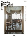 119m2から106m2まで、広さ別にリノベ事例を紹介 Mansion Renovation Style BookBest51 (別冊住まいの設計)