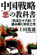 中国戦略“悪”の教科書