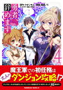 勇者 辞めます （4） （角川コミックス エース） クオンタム