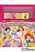 プリンセスのおしゃれカードあそび
