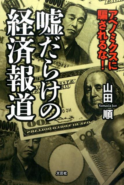 マスコミの経済報道は、印象操作ばかり。誰も本当のことを言わない。アベノミクスの目的はインフレ税だ！ＧＤＰ２期連続で、マイナスって、不況なんじゃない！？