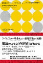 歌詞のサウンドテクスチャー うたをめぐる音声詞学論考;ウタヲメグルオンセイシガクロンコウ [ 木石　岳 ]