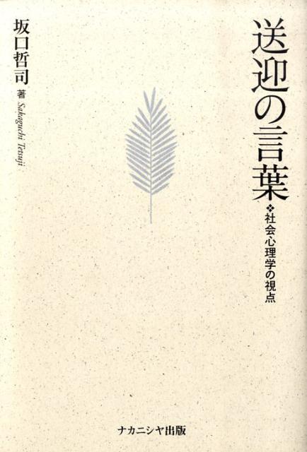 送迎の言葉