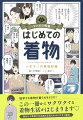 独学でも着物が着られるように！この一冊からワクワクする着物生活がはじまります。着付けや帯結びの手順も写真でわかりやすく解説。