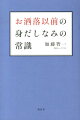 お洒落以前の身だしなみの常識