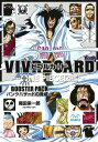 VIVRE CARD～ONE PIECE図鑑～ BOOSTER PACK パンクハザードの脅威!! （ジャンプコミックス） [ 尾田 栄一郎 ]