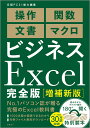 ビジネスExcel完全版 増補新版 日経PC21