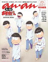 anan特別編集　えいがのおそ松さん　OFFICIAL BOOK