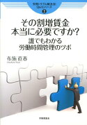 その割増賃金本当に必要ですか？