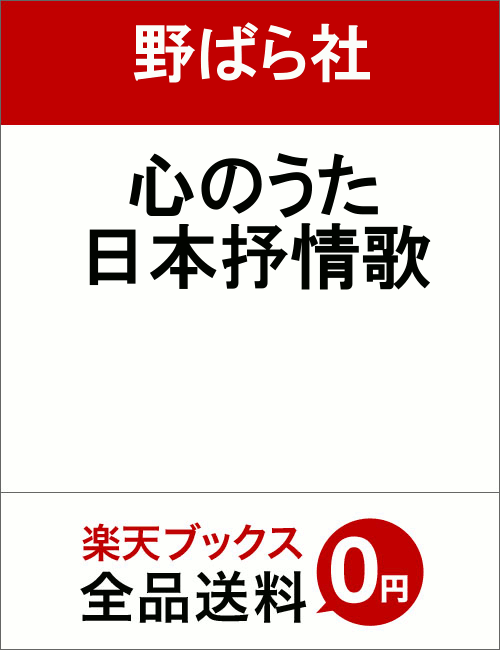 心のうた