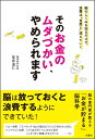 そのお金のムダづかい、やめられます [ 菅原道仁 ]