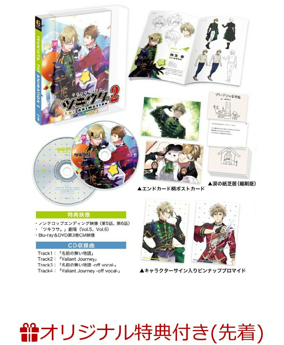 ツキウタ。THE ANIMATION2 3巻(メッセージ付きL判ブロマイド&56mmサイズ缶バッジセット(春))【楽天ブックス限定先着特典】