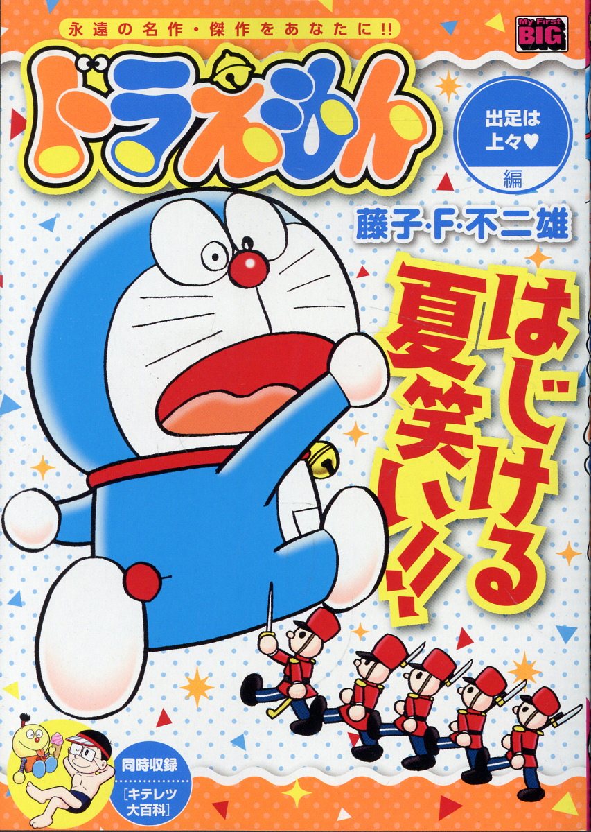 ドラえもん 284 出足は上々編 表紙