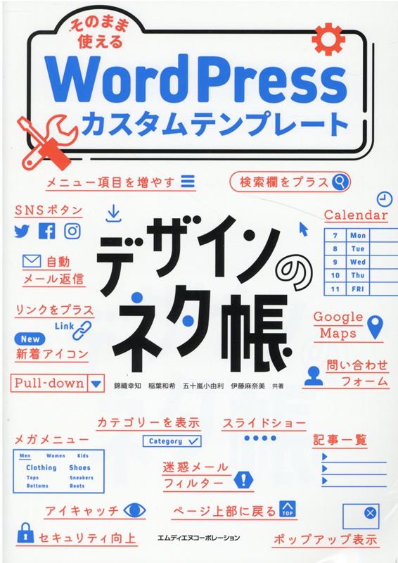 デザインのネタ帳　そのまま使えるWordPressカスタムテンプレート