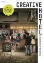 CREATIVE HOTEL COMMUNICATION SPACE 商店建築社