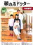 頼れるドクター田園都市(vol.11 2018-201) 979円