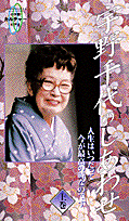 宇野千代のしあわせ（上巻）