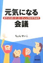 元気になる会議 ホワイトボード・