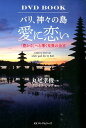 バリ、神々の島愛に恋い 「豊かさ」へと導く兄貴の金言 [ 丸尾孝俊 ]