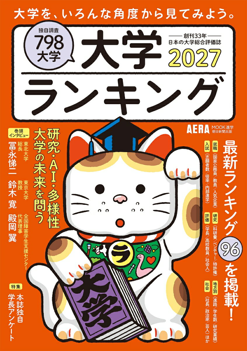 【送料無料】多文化社会の教育課題 学びの多様性と学習権の保障／川村千鶴子