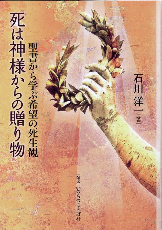 死は神様からの贈り物