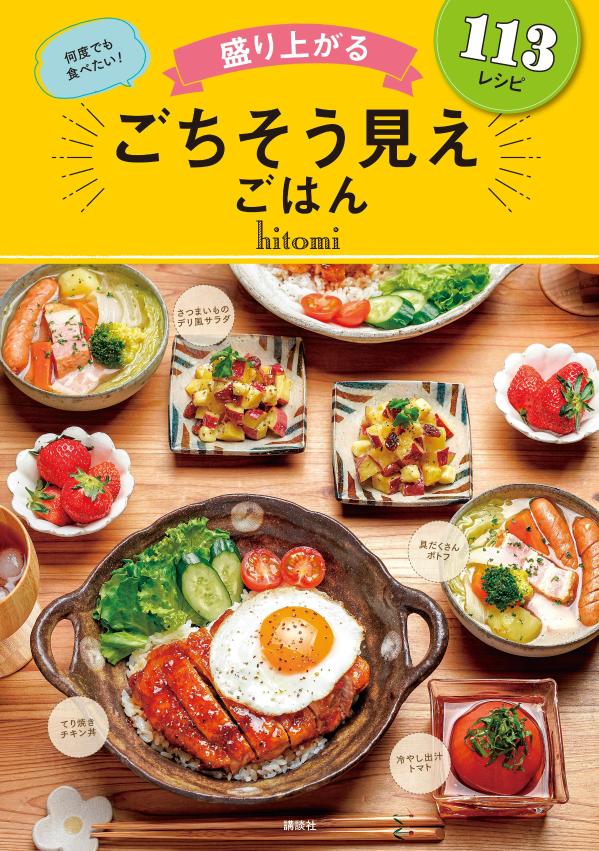 有元葉子の冷凍術 すぐにおいしく、いつでも便利 [ 有元 葉子 ]