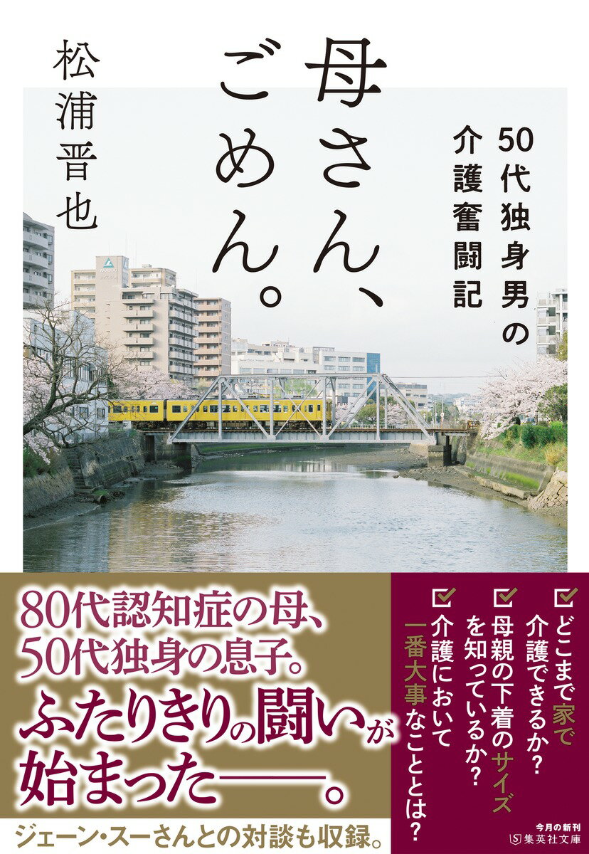 母さん、ごめん。 50代独身男の介護奮闘記 (...の紹介画像2