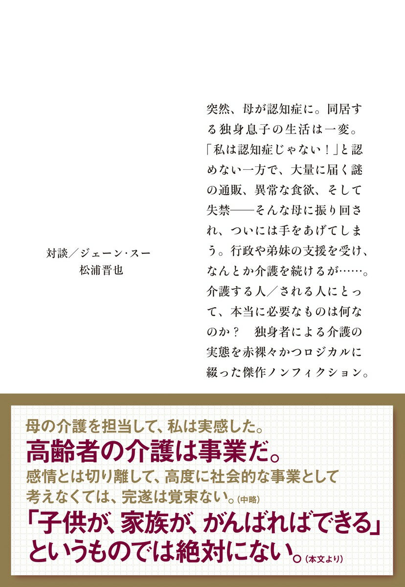 母さん、ごめん。 50代独身男の介護奮闘記 (...の紹介画像3